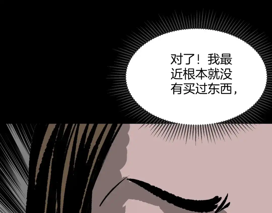 《奇异档案》第8话 猫的报恩（3） 第86页