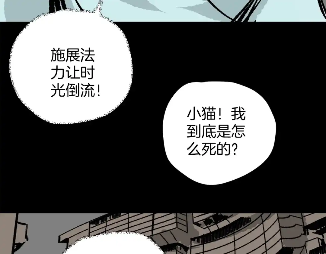 《奇异档案》第8话 猫的报恩（3） 第39页