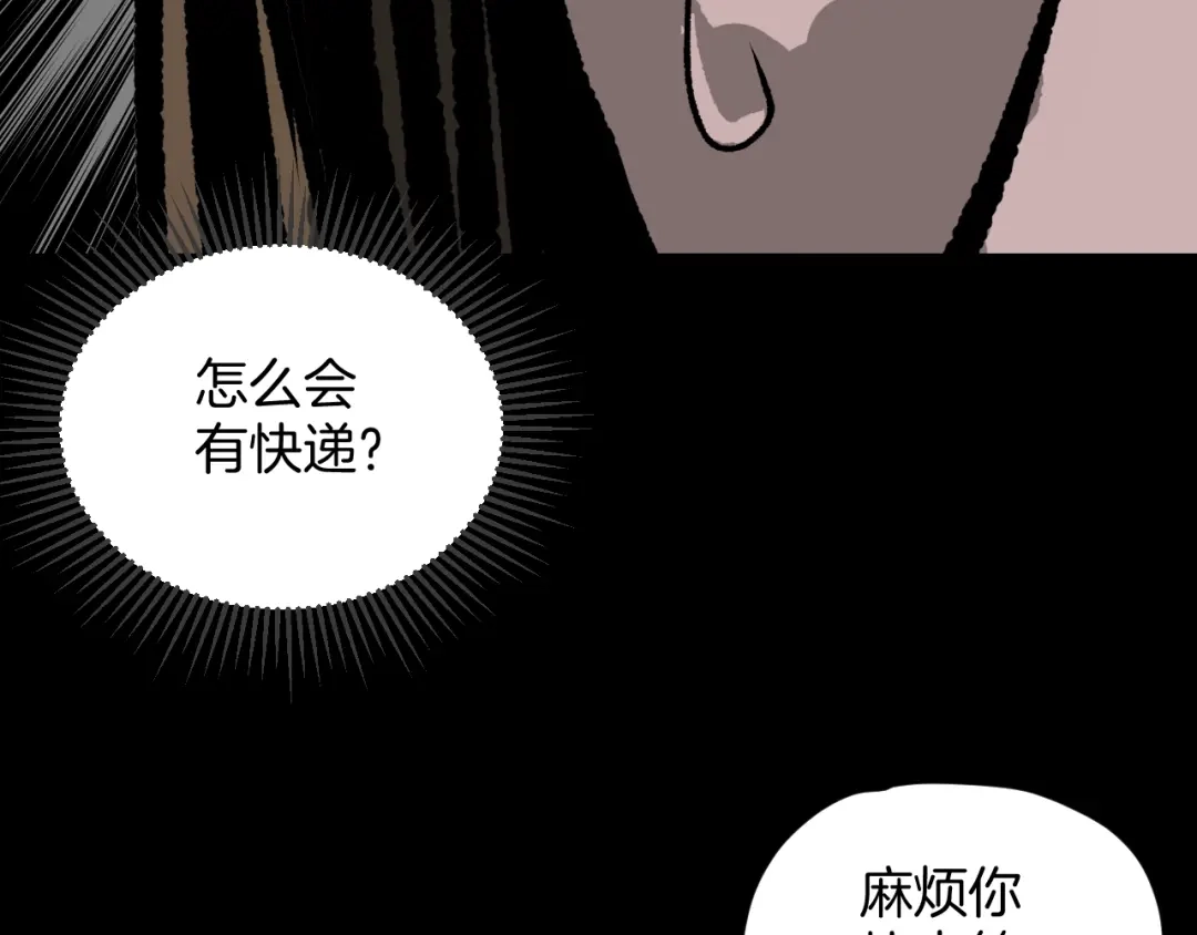 《奇异档案》第8话 猫的报恩（3） 第88页