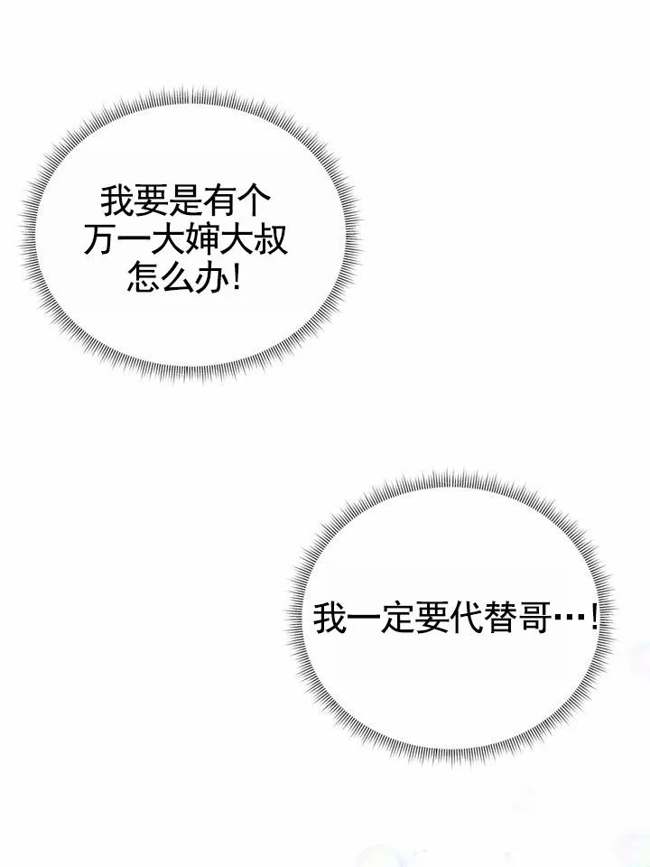 《奇异夫妇》第1话 第32页