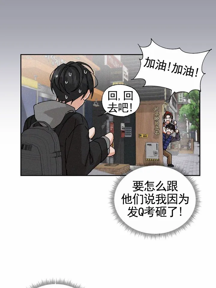 《奇异夫妇》第1话 第18页