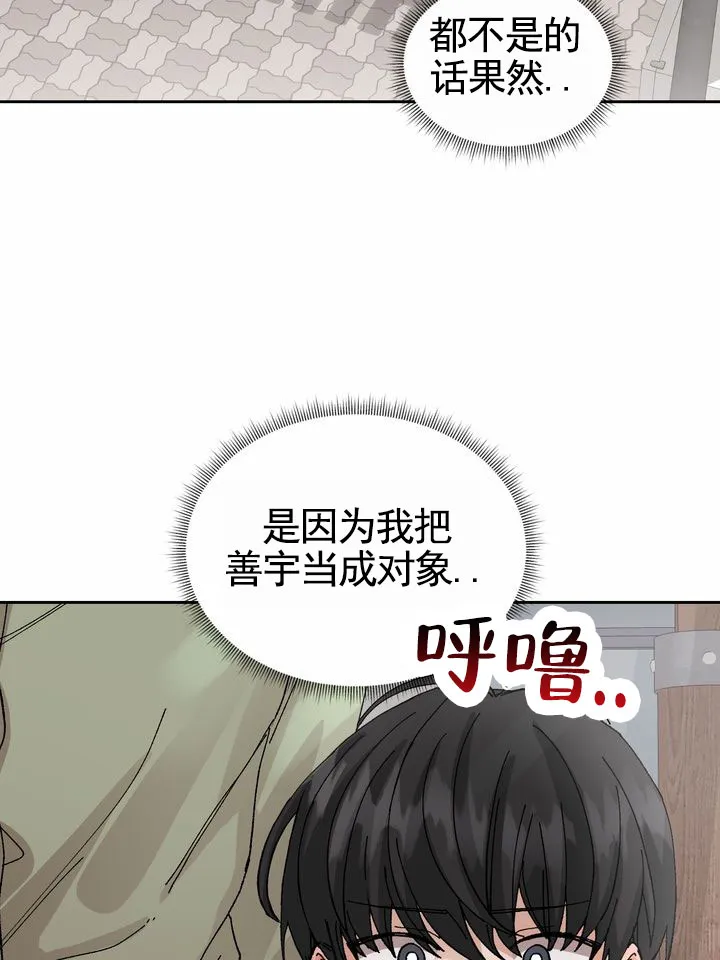 《奇异夫妇》第10话 第22页