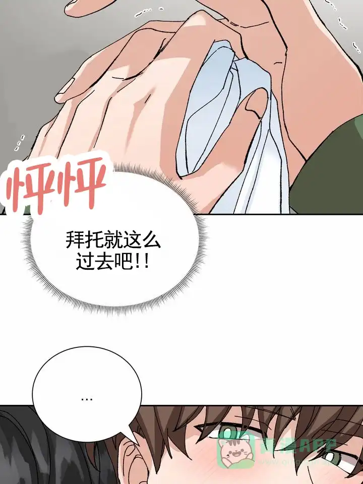 《奇异夫妇》第10话 第6页