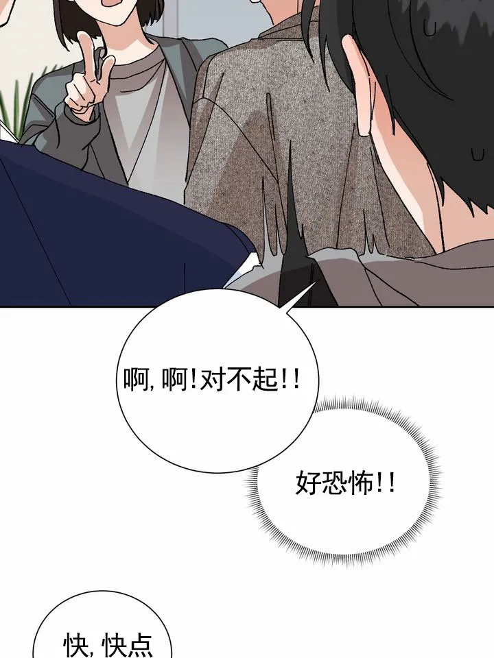 《奇异夫妇》第11话 第27页