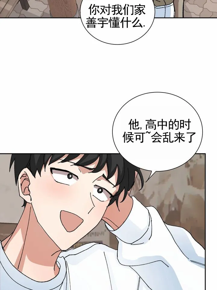 《奇异夫妇》第11话 第3页