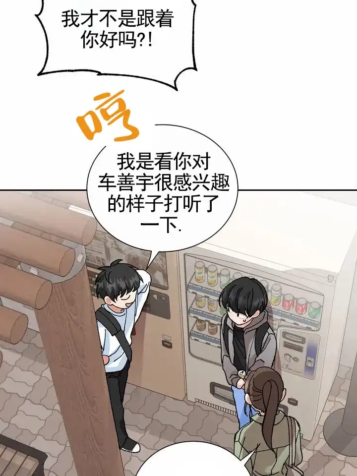 《奇异夫妇》第11话 第2页