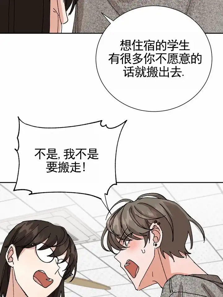 《奇异夫妇》第11话 第23页