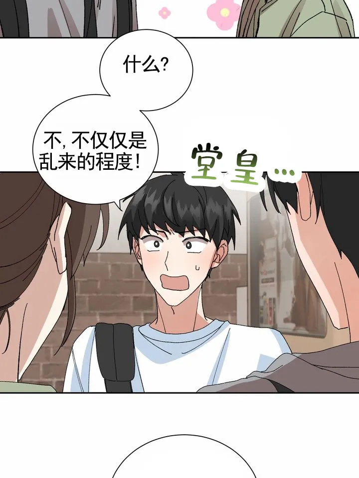 《奇异夫妇》第11话 第5页