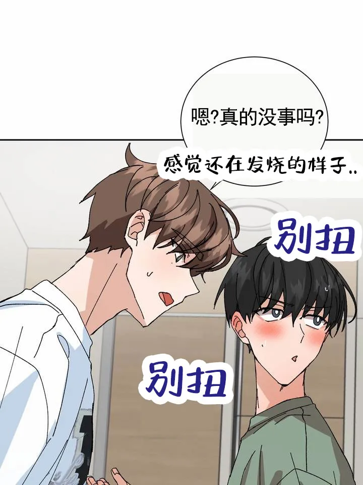 《奇异夫妇》第14话 第8页