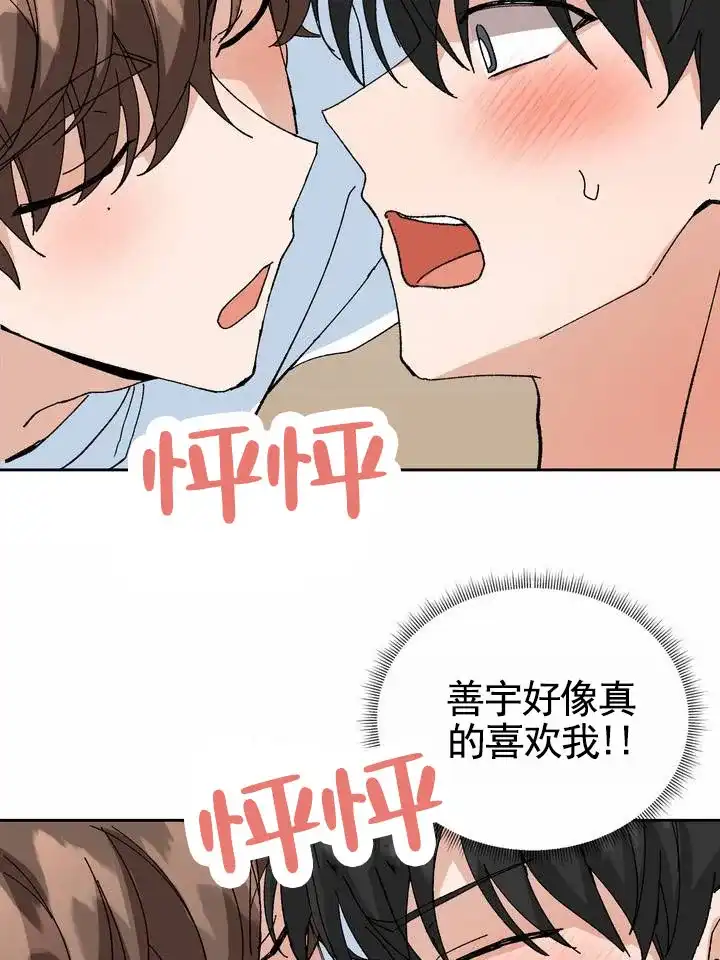 《奇异夫妇》第14话 第24页