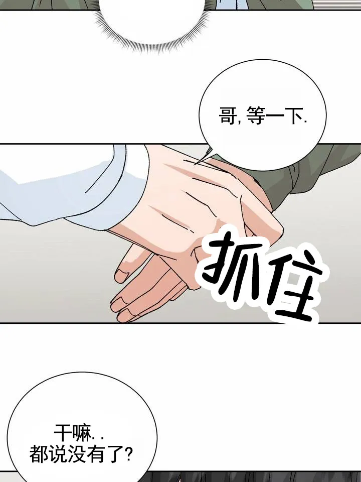 《奇异夫妇》第14话 第39页