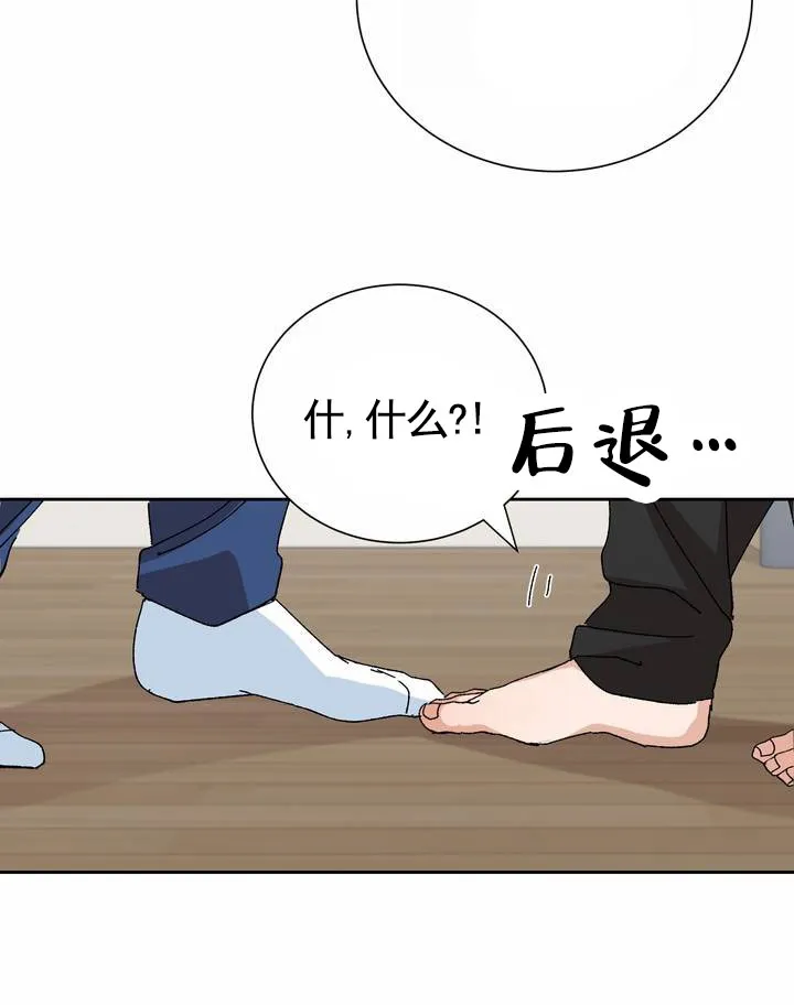 《奇异夫妇》第14话 第20页