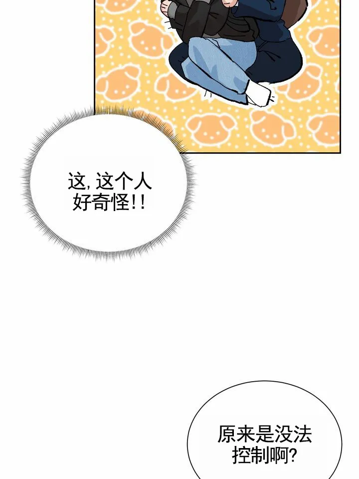 《奇异夫妇》第2话 第17页
