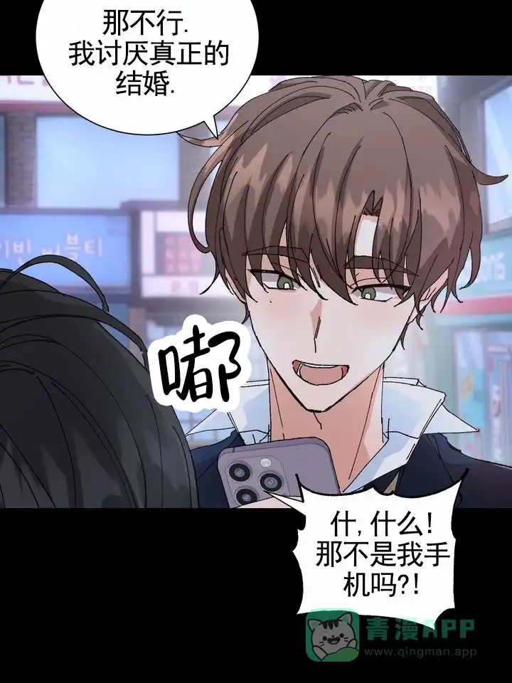 《奇异夫妇》第3话 第16页