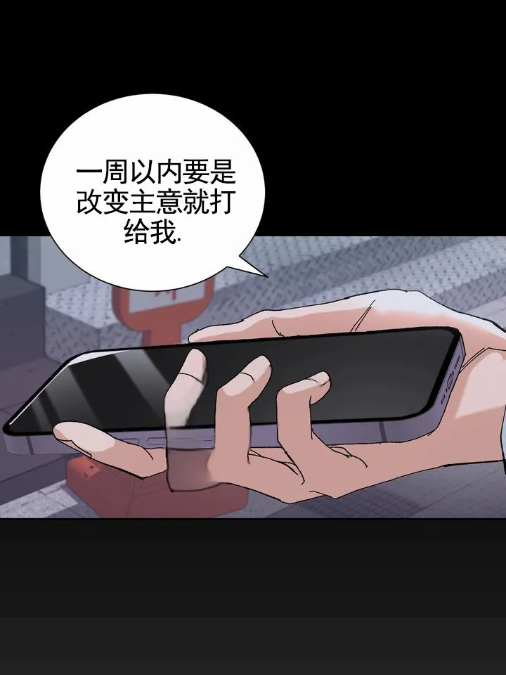 《奇异夫妇》第3话 第17页