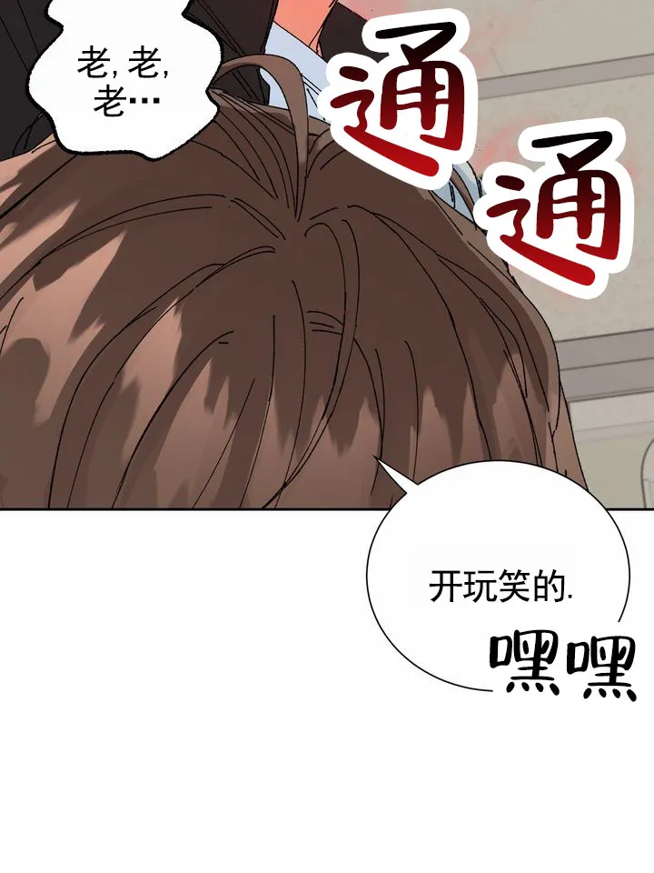 《奇异夫妇》第4话 第14页