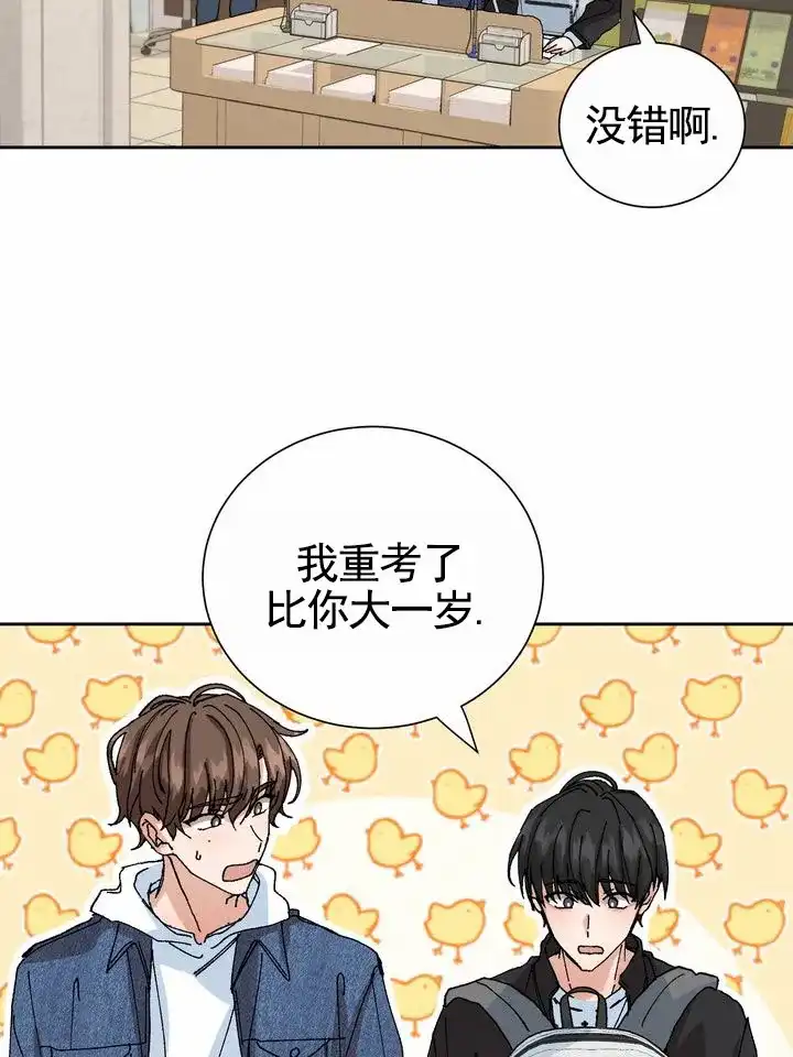 《奇异夫妇》第4话 第7页