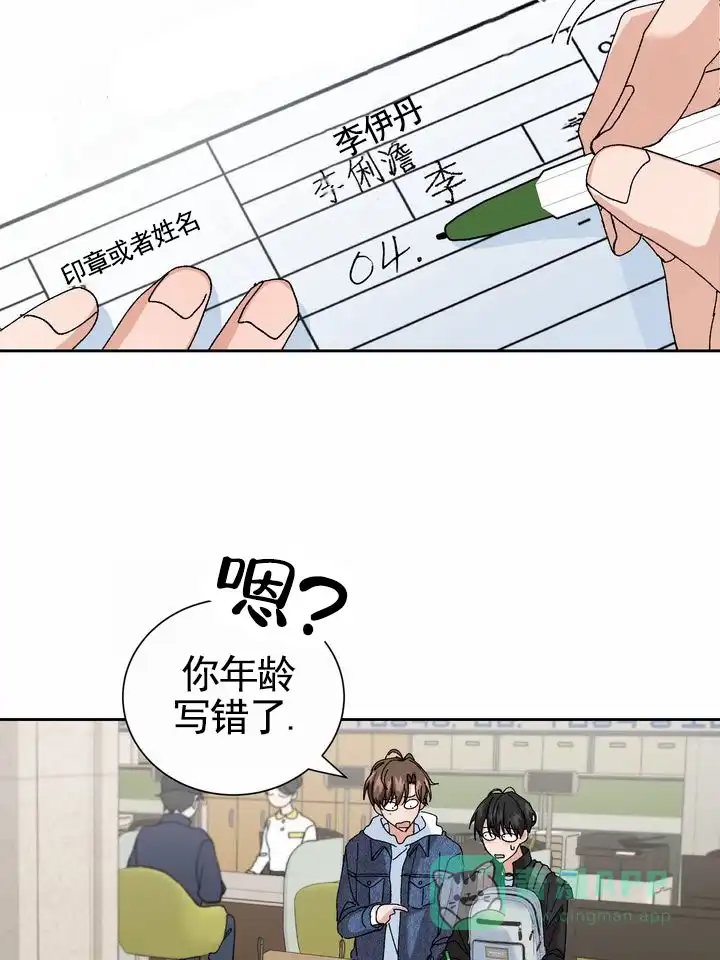 《奇异夫妇》第4话 第6页
