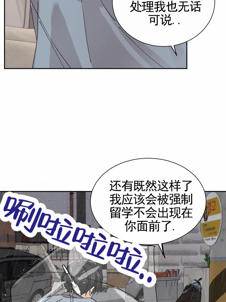 《奇异夫妇》第7话 第12页