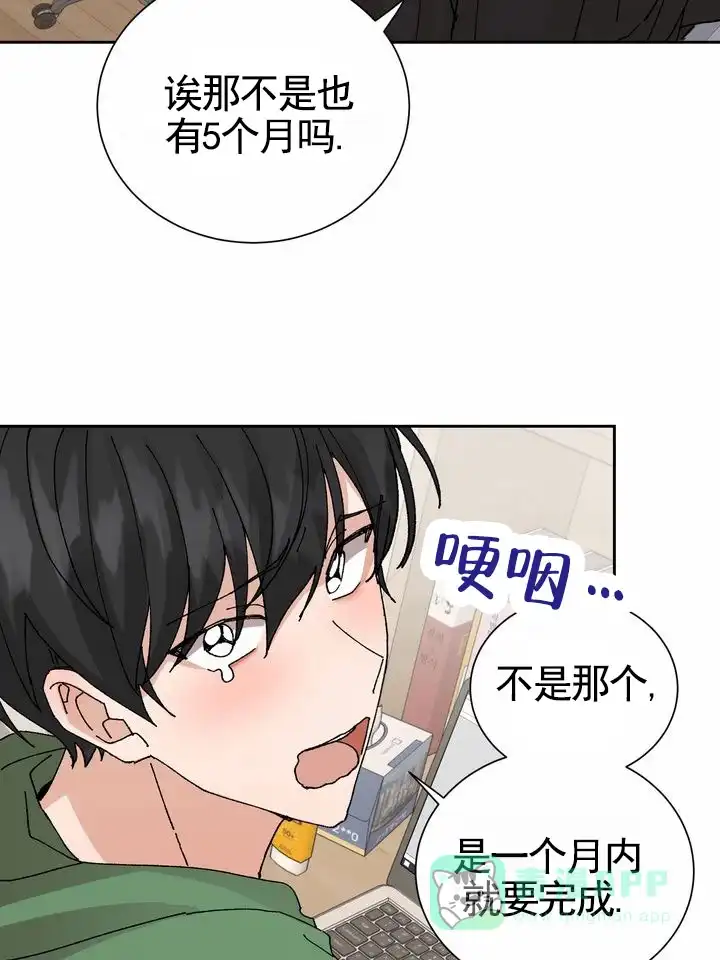 《奇异夫妇》第8话 第36页