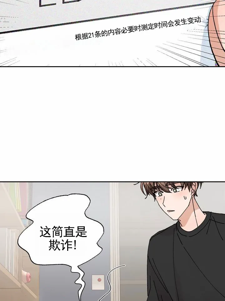 《奇异夫妇》第8话 第32页