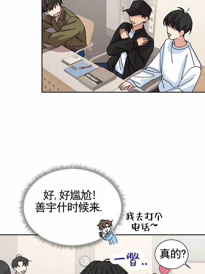 《奇异夫妇》第8话 第2页