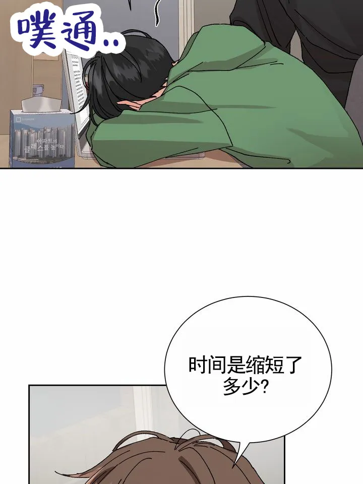 《奇异夫妇》第8话 第33页