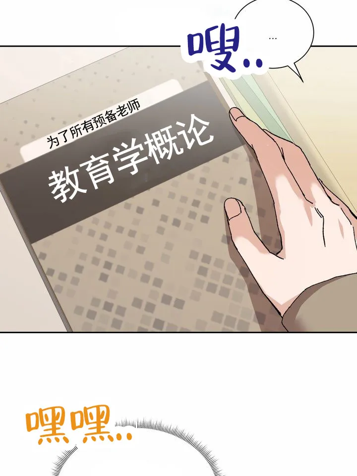 《奇异夫妇》第8话 第4页