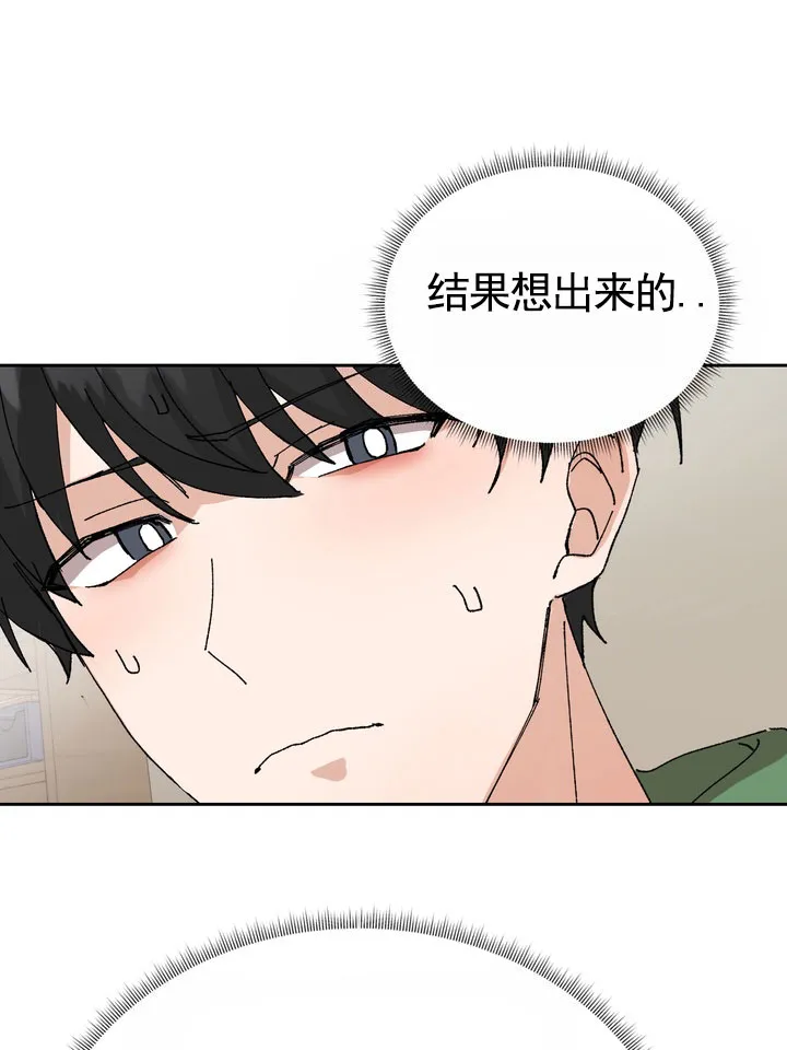 《奇异夫妇》第9话 第10页