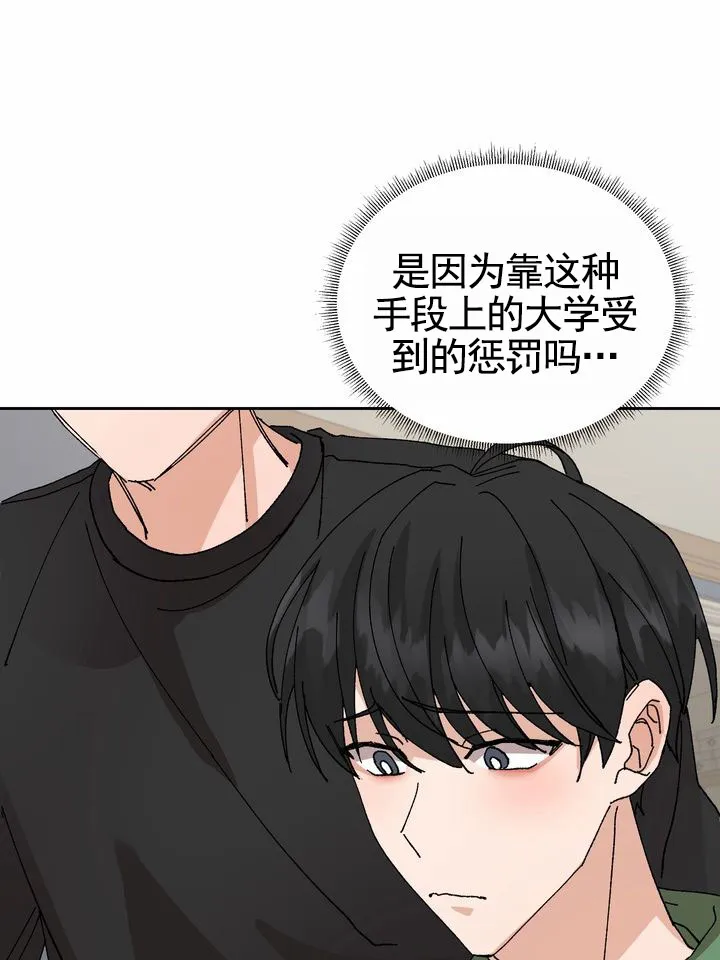 《奇异夫妇》第9话 第4页