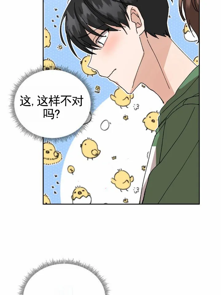 《奇异夫妇》第9话 第19页