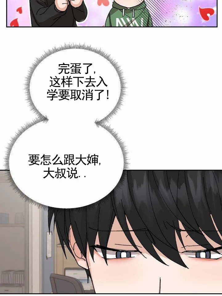 《奇异夫妇》第9话 第3页