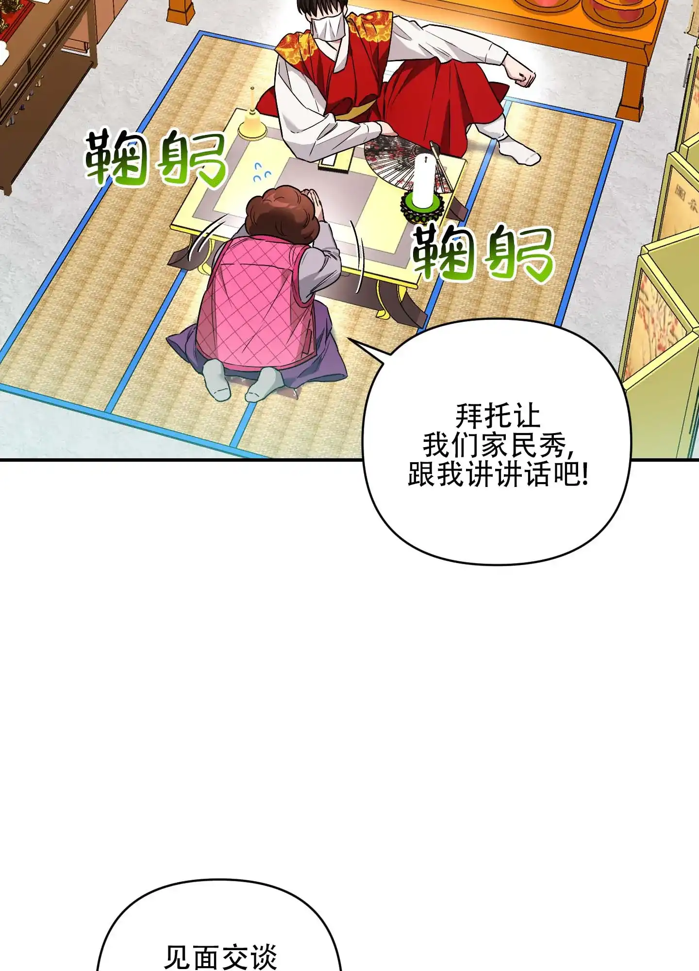 《欺诈恋爱》第1话 第8页