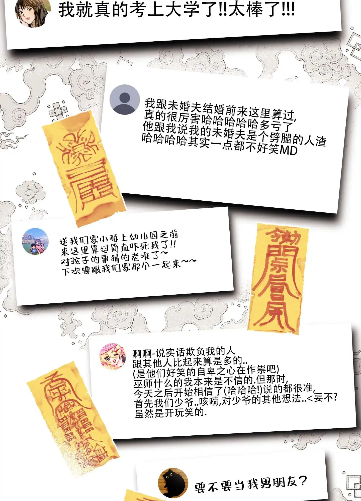《欺诈恋爱》第1话 第2页