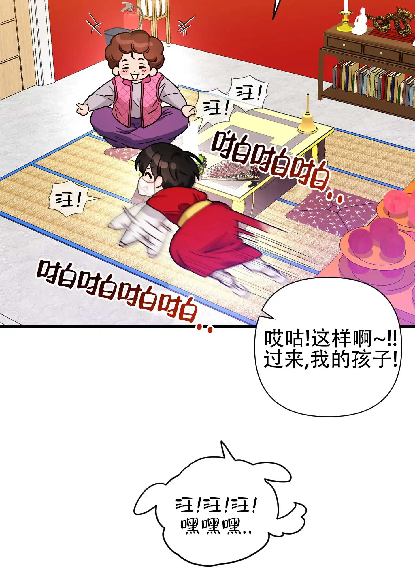 《欺诈恋爱》第1话 第22页
