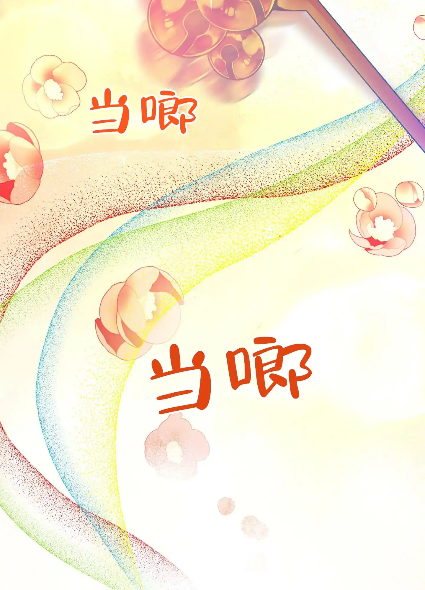 《欺诈恋爱》第1话 第12页