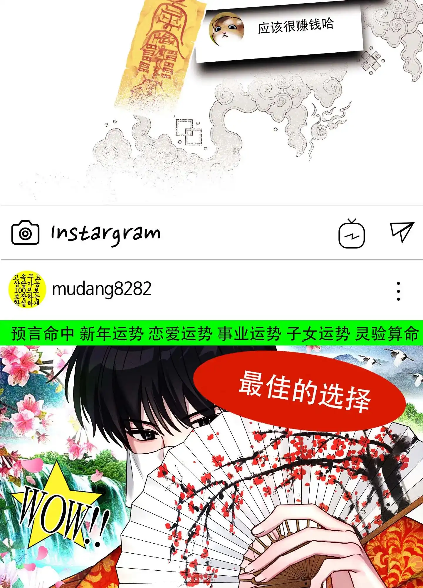 《欺诈恋爱》第1话 第3页