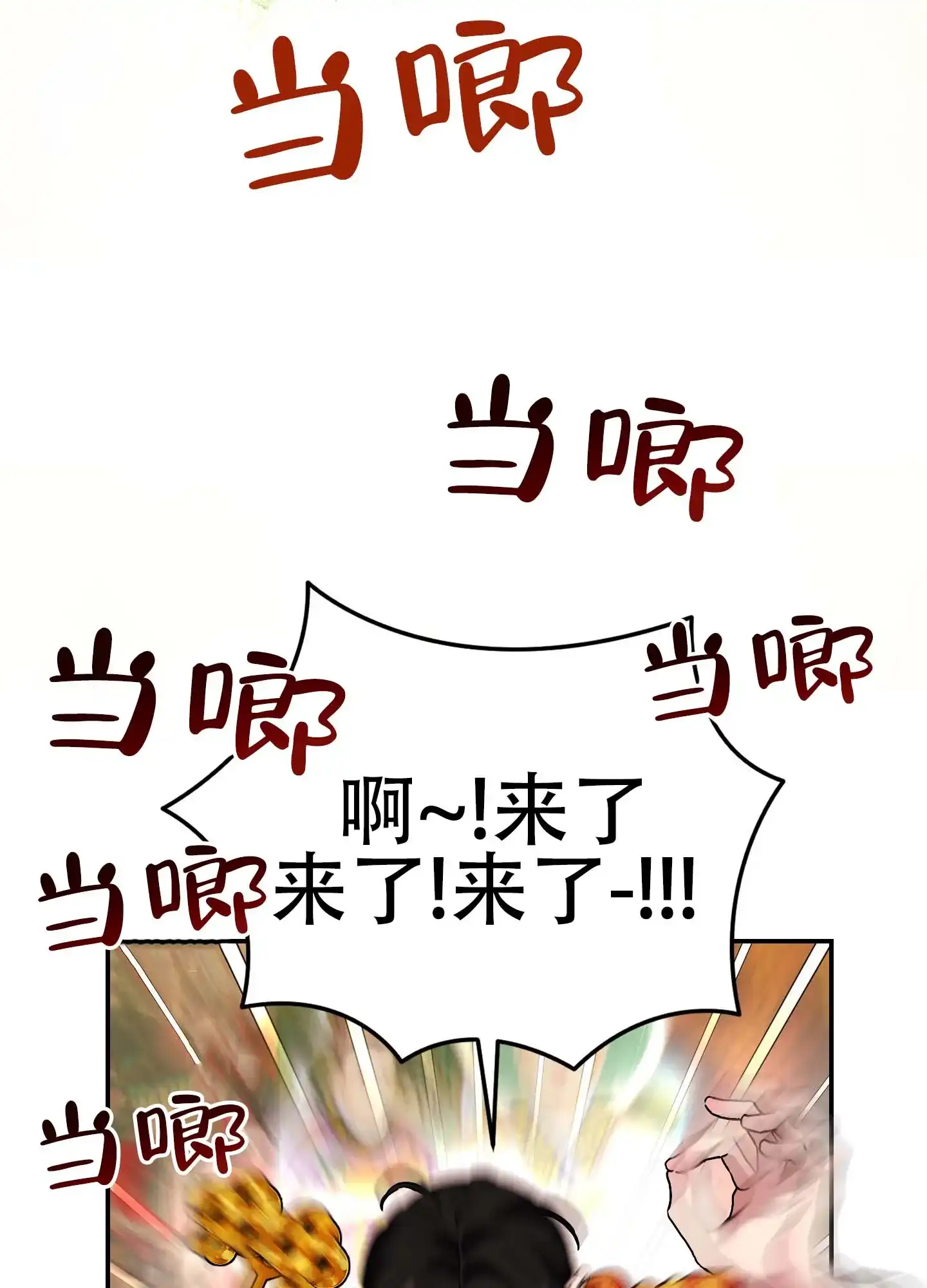《欺诈恋爱》第1话 第13页