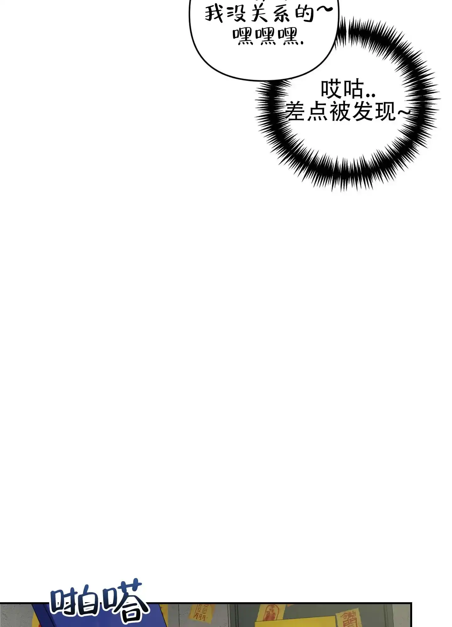 《欺诈恋爱》第1话 第24页