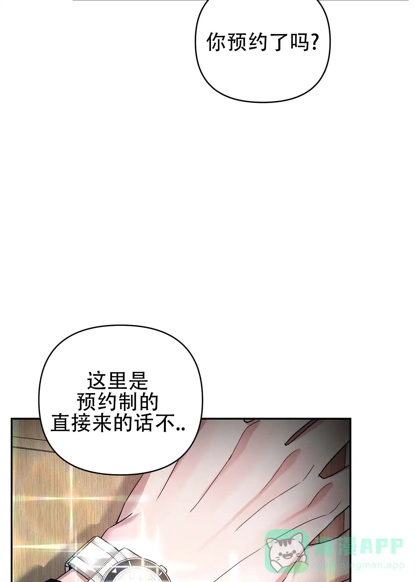 《欺诈恋爱》第1话 第31页