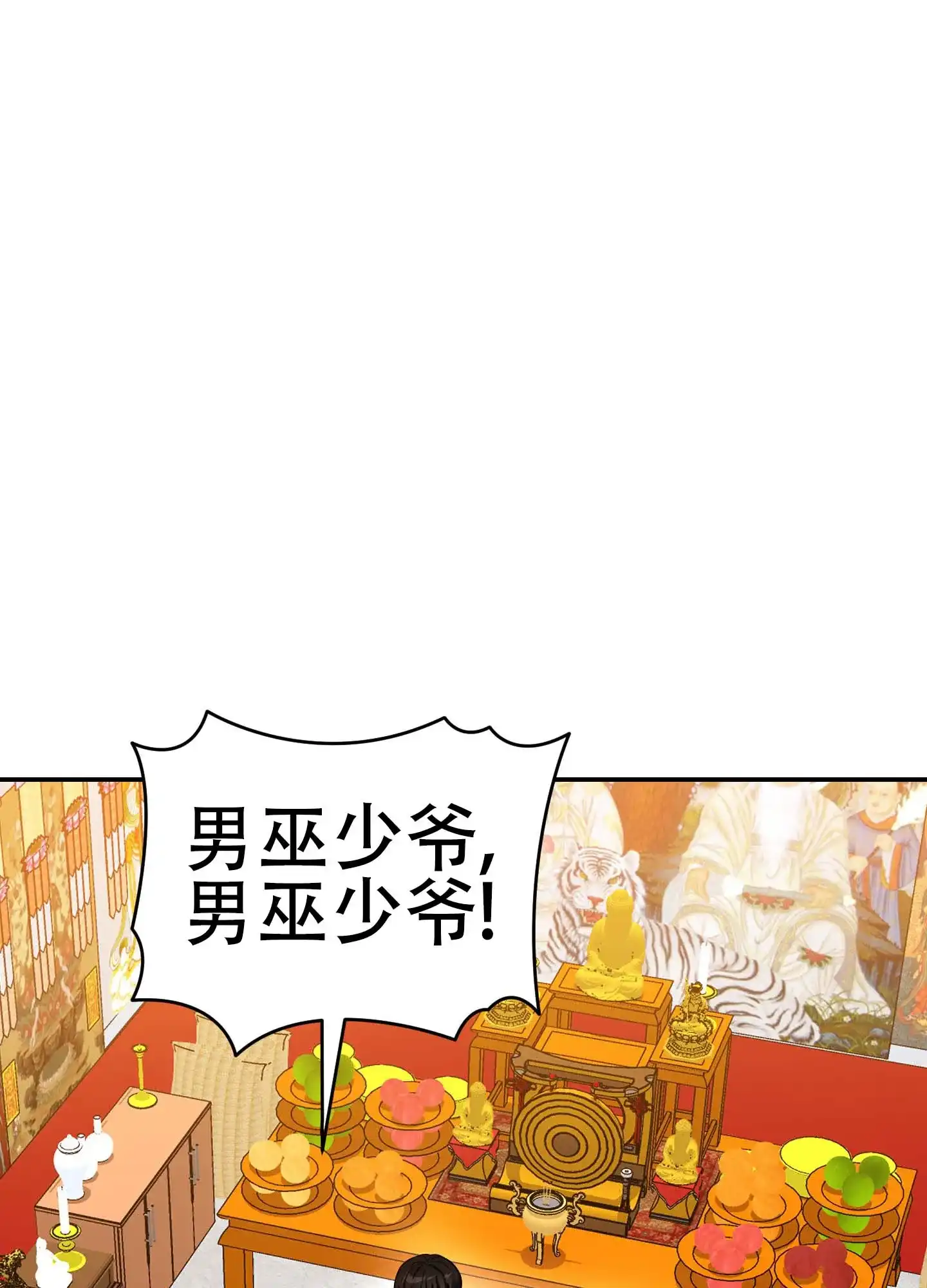 《欺诈恋爱》第1话 第7页