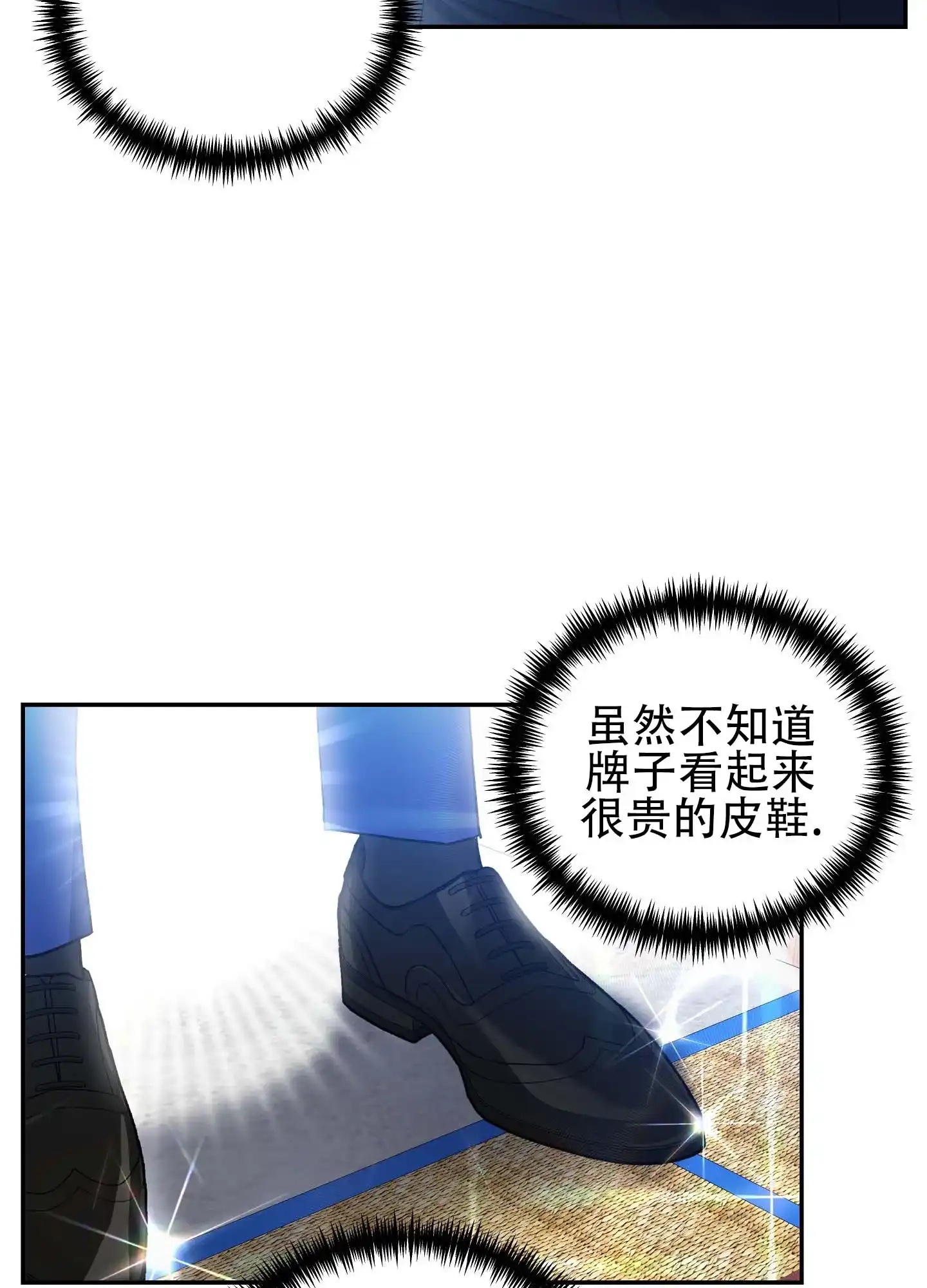 《欺诈恋爱》第1话 第33页
