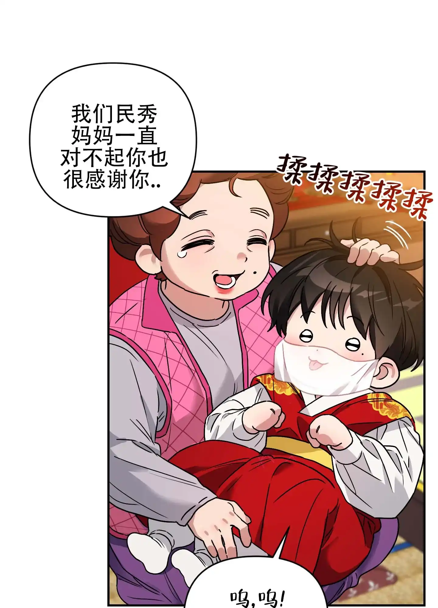《欺诈恋爱》第1话 第23页