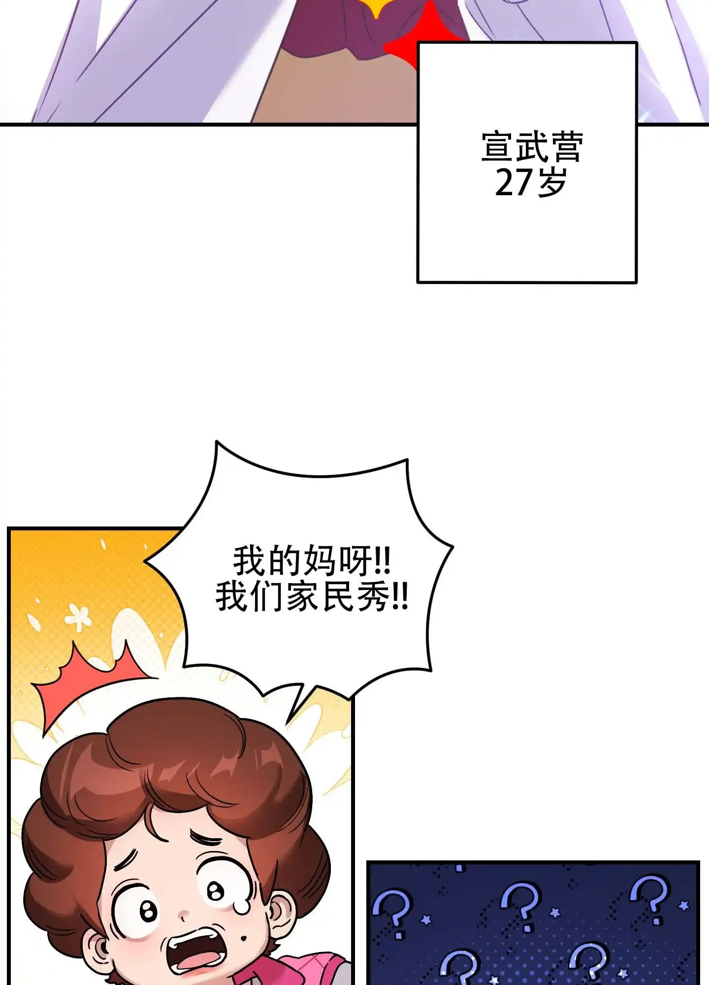 《欺诈恋爱》第1话 第18页