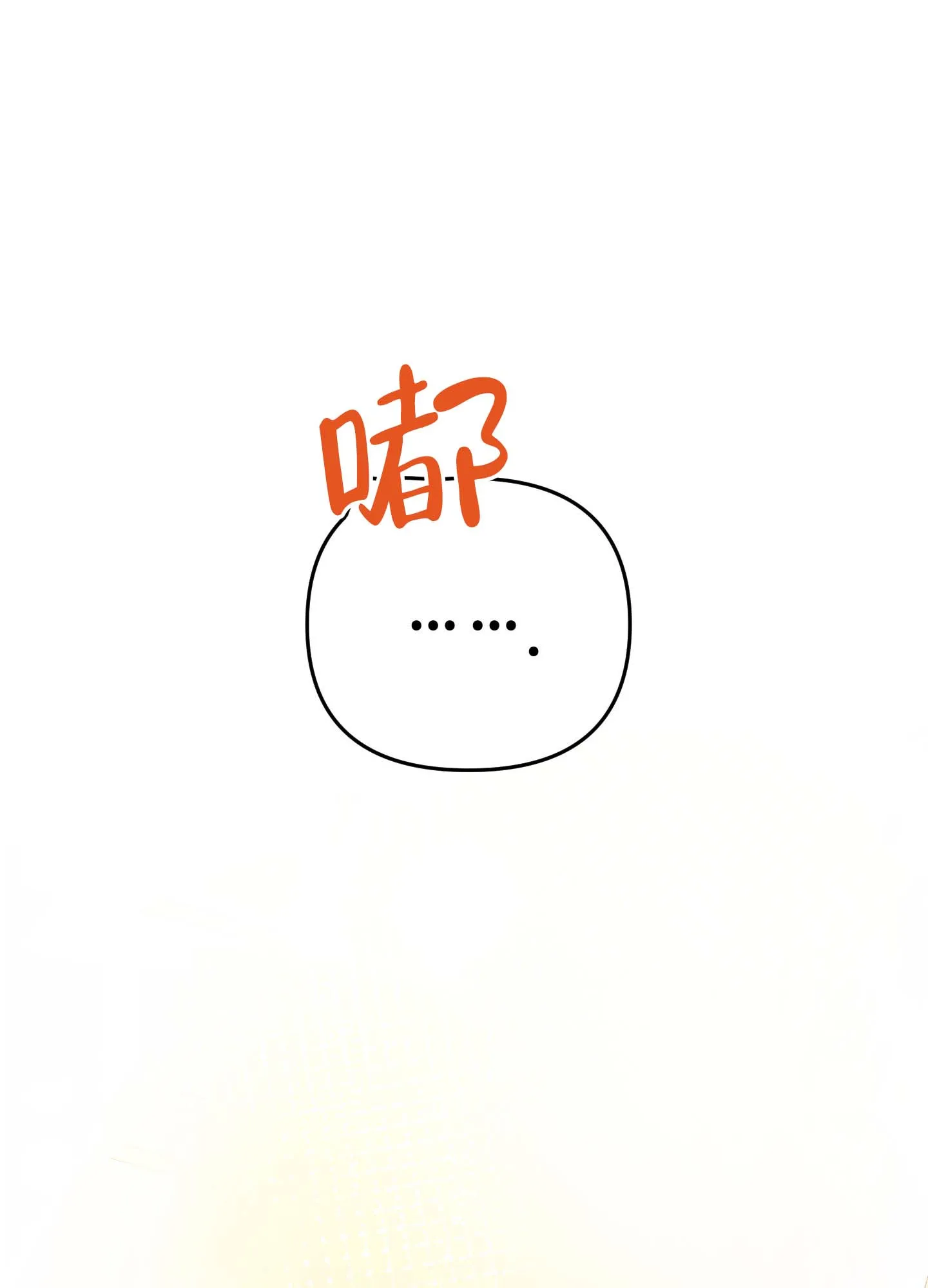 《欺诈恋爱》第1话 第15页