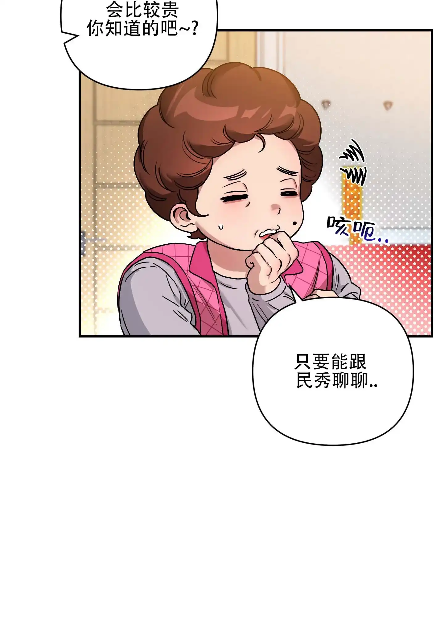 《欺诈恋爱》第1话 第9页