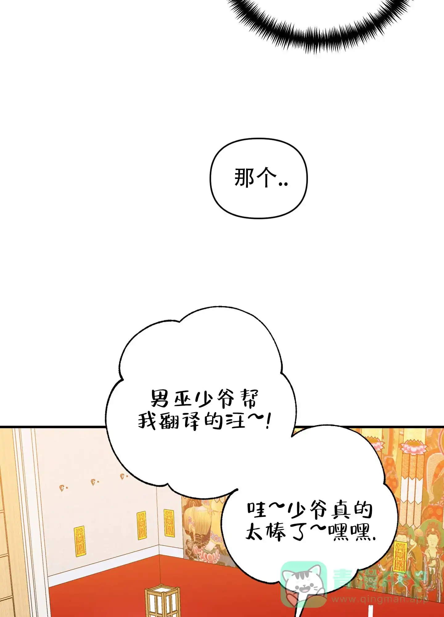 《欺诈恋爱》第1话 第21页