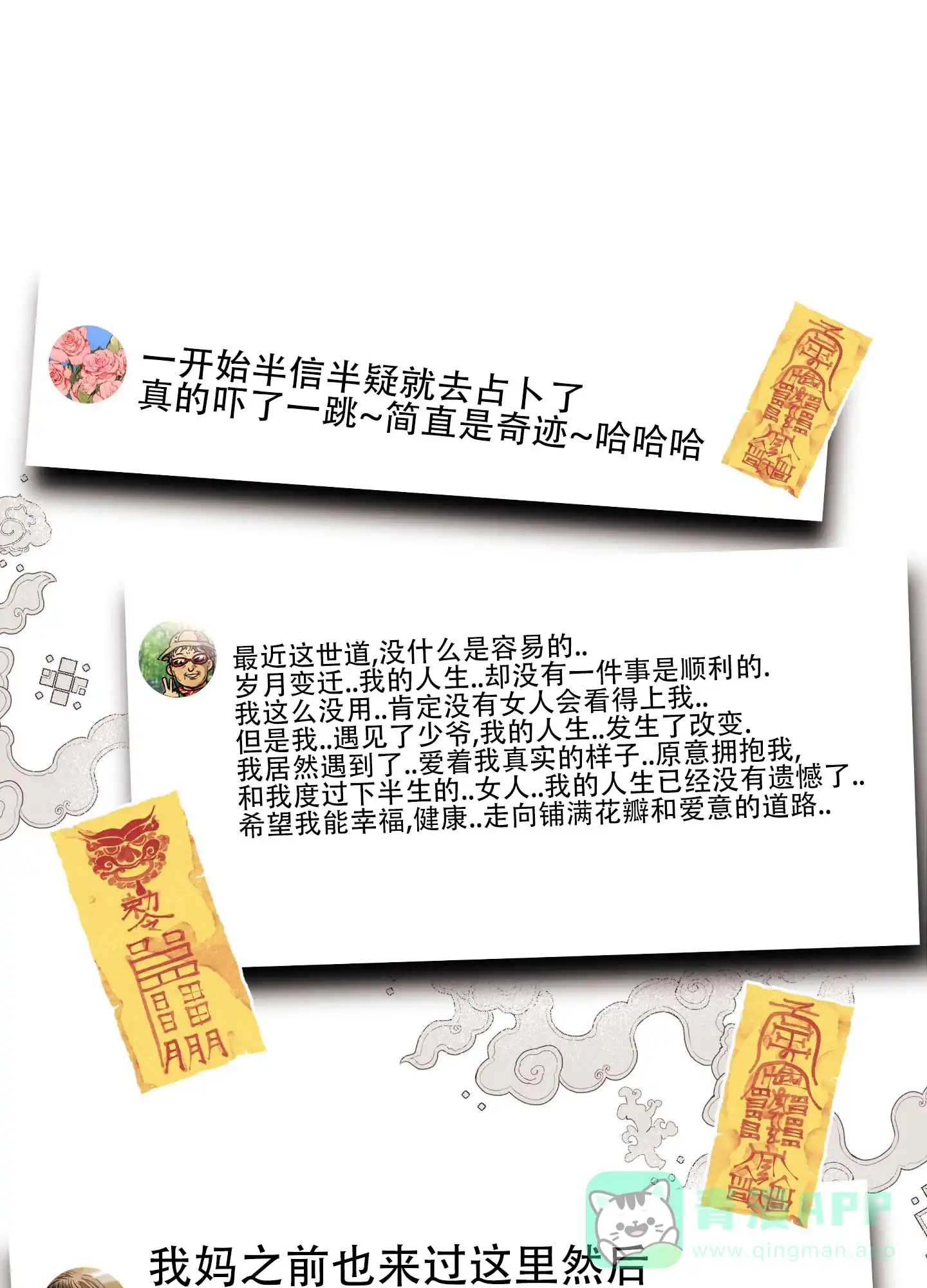 《欺诈恋爱》第1话 第1页