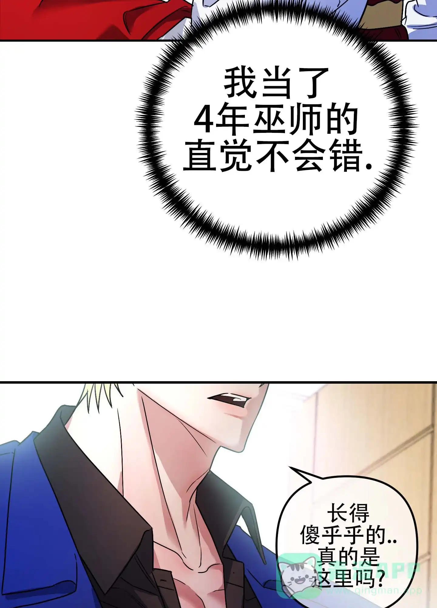 《欺诈恋爱》第1话 第36页