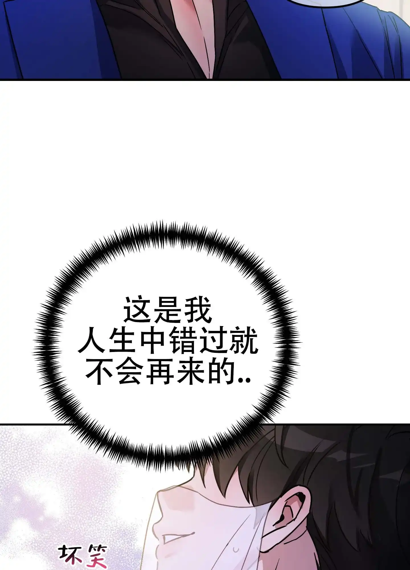 《欺诈恋爱》第1话 第37页